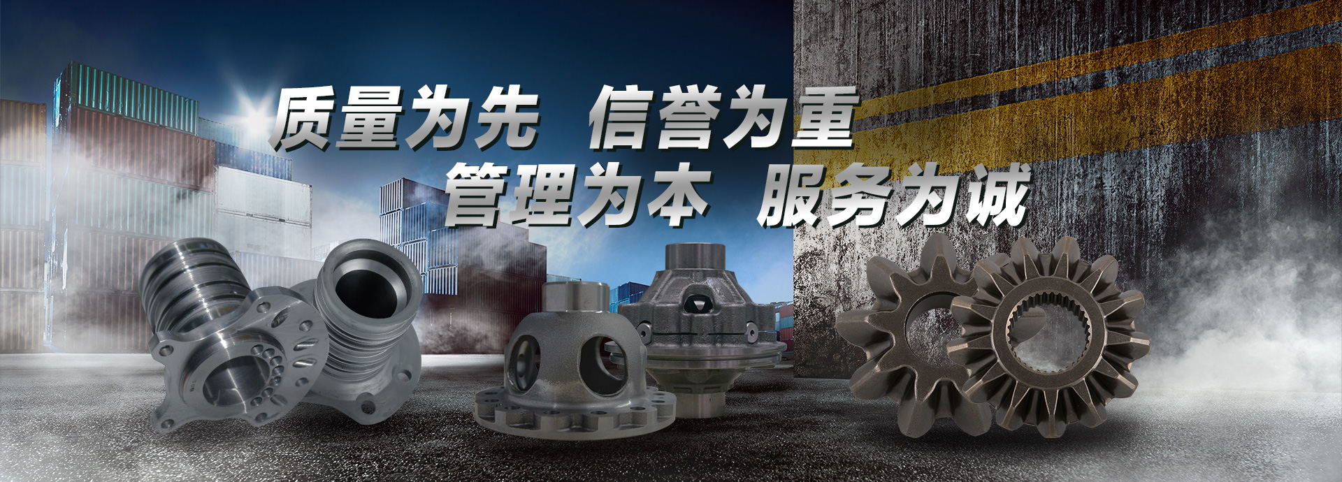 質(zhì)量為先，信譽(yù)為重，管理為本，服務(wù)為誠(chéng)